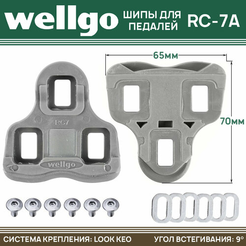 Шипы для контактных педалей Wellgo RC-7A, системы LOOK 9 градусов, серые шипы для контактных педалей wellgo rc 7b