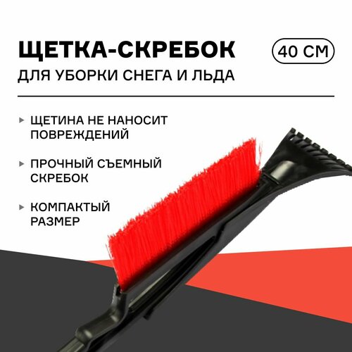 Щетка-скребок для уборки снега и льда iSky 40 см арт iSB-40 199₽
