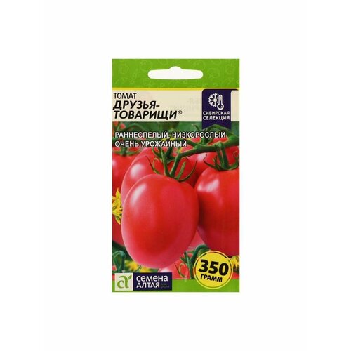 набор семян томат на улицу 2 6 пакетов Семена Томат Друзья Товарищи, 0,05 г