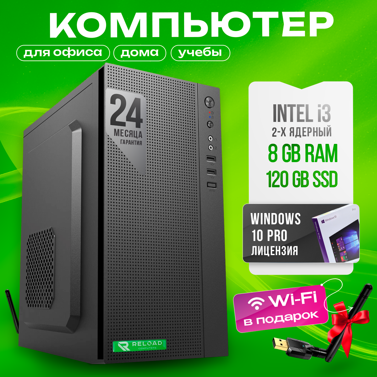 Системный блок офисный / настольный компьютер /i3 2100/DDR3 8GB/120 SSD / Intel® HD Graphics 2000 / USB Wifi /ОS Windows 10 Pro