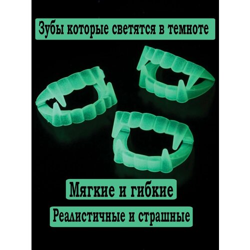 Зубы вампира пранк светятся хэллоуин антистресс клыки челюсть 2 штуки вампирские клыки на зубы на хэллоуин светятся в темноте накладная челюсть для вампира helloween