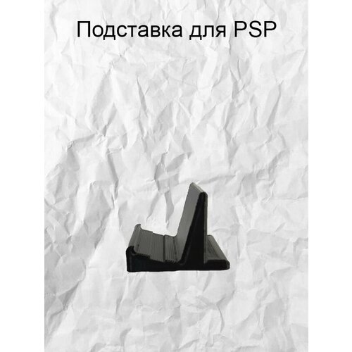 Подставка для PSP