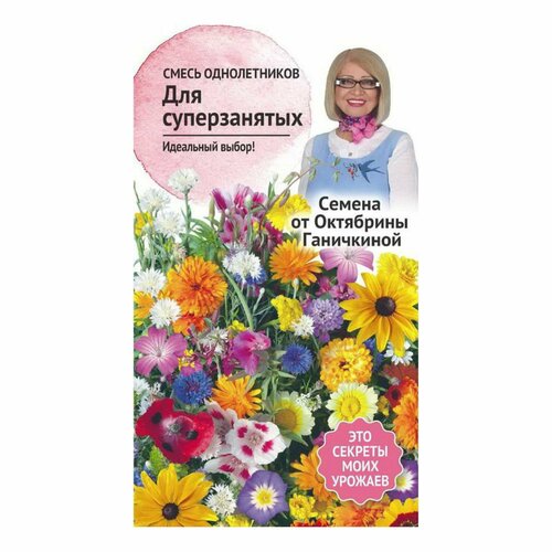 Семена смеси цветов Однолетники 1,5 г золотая коллекция цветов лучшие однолетники