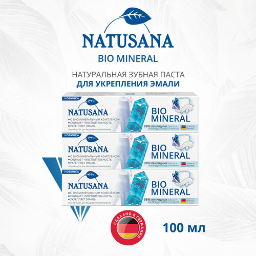 Зубная паста Natusana Bio Mineral 100мл, 3 штуки в упаковке