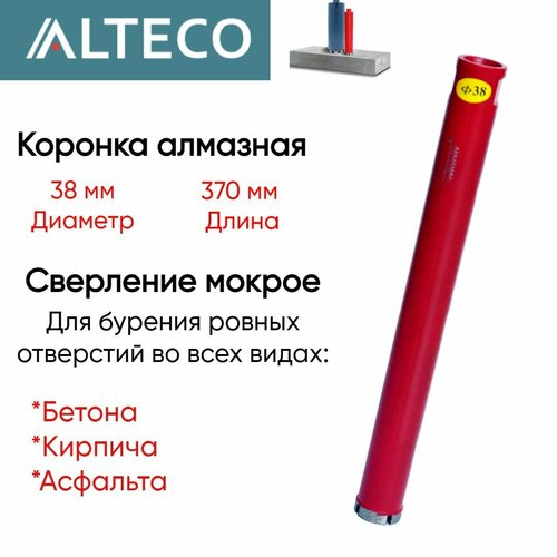 Коронка алмазная ВТ (38х370 мм) ALTECO 13220