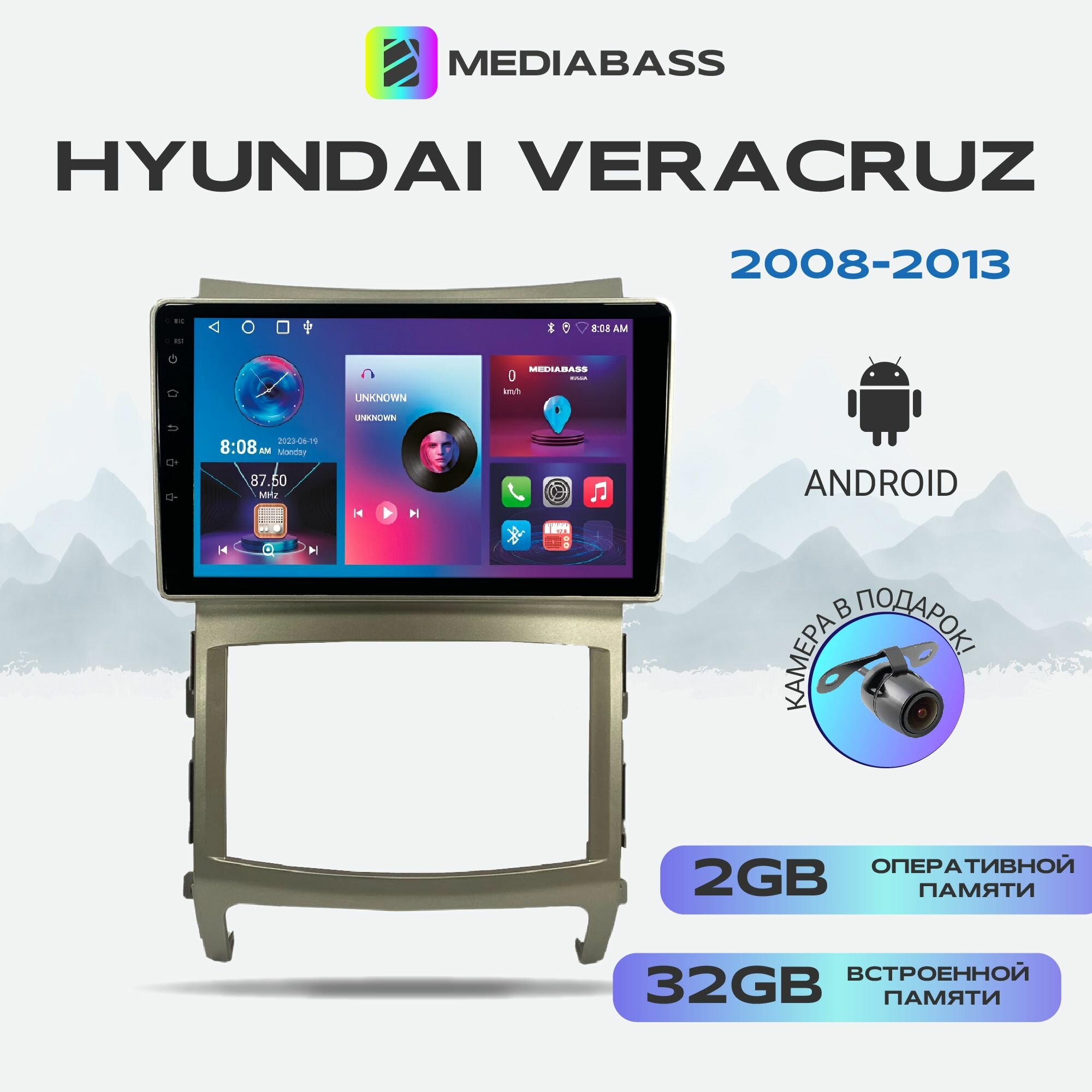 Автомагнитола Mediabass Hyundai Veracruz Хендай Веракруз 2008-2013, Android 12, 2/32ГБ, 4-ядерный процессор, QLED экран с разрешением 1280*720, чип-усилитель YD7388, планшет / Хендай Веракруз