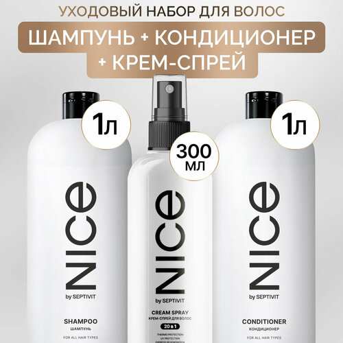 Набор Шамупнь Nice by Septivit 1 л + Кондиционер для волос Nice by Septivit 1 л + Спрей 20в1 Nice by Septivit