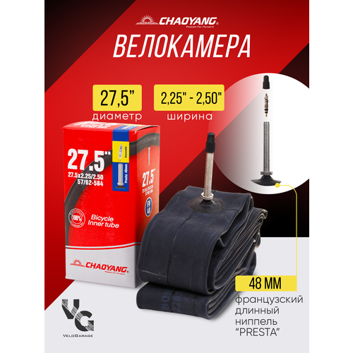 Велокамера 27,5 PRESTA