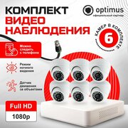 Комплект видеонаблюдения на 6 камер для дома AHD 2MP 1920x1080