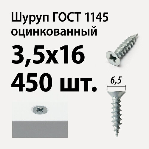 Изображение товара Шуруп (саморез) 3,5х16, 450 шт, ГОСТ 1145, оцинкованный