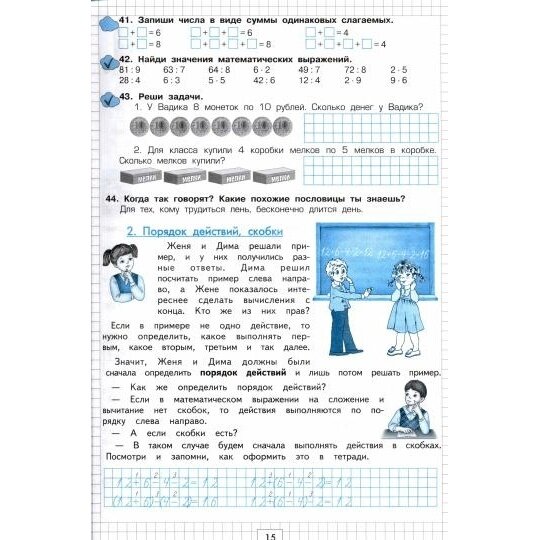 Математика. 2 класс. Учимся в школе и дома - фото №5