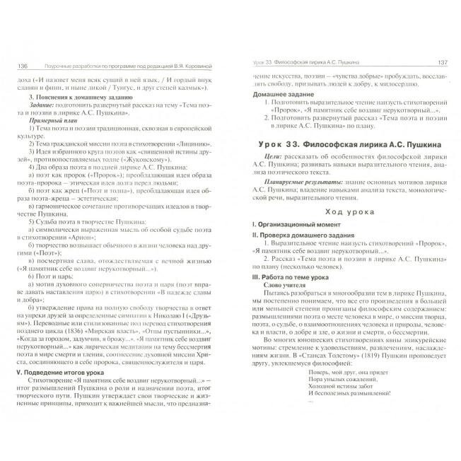 Литература. 9 кл Универсальное издание ФП2020 - фото №2