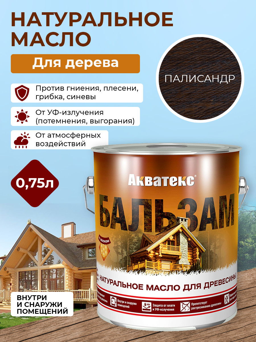 Натуральное масло для древесины Акватекс Бальзам 0.75 л палисандр