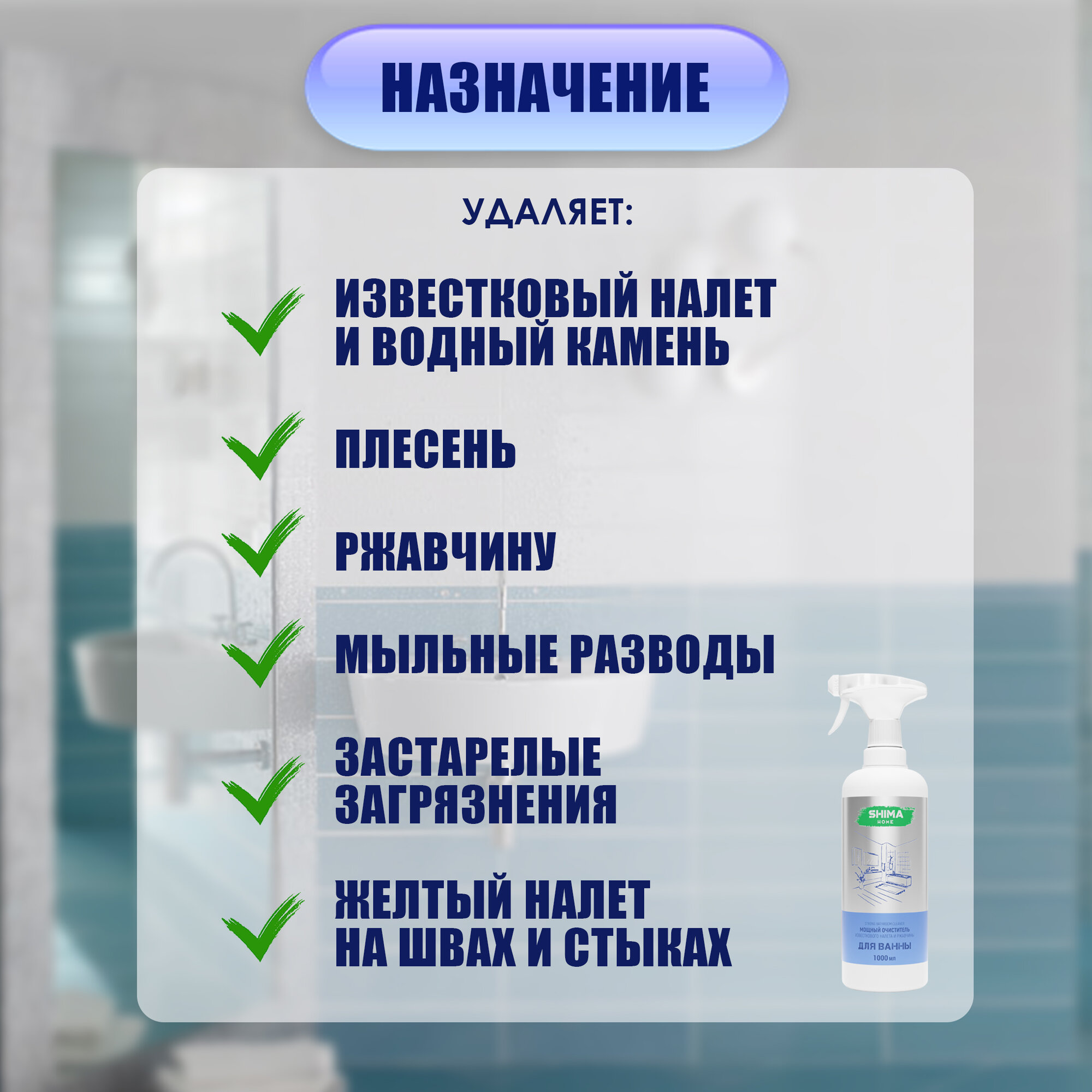 Очиститель для ванной комнаты с активной пеной STRONG BATHROOM CLEANER 1 литр