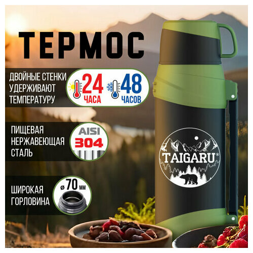 Термос классический, нержавеющая сталь, 2 л, черно-оливковый, 2 кружки, ручка + ремешок, TAIGARU, 608816