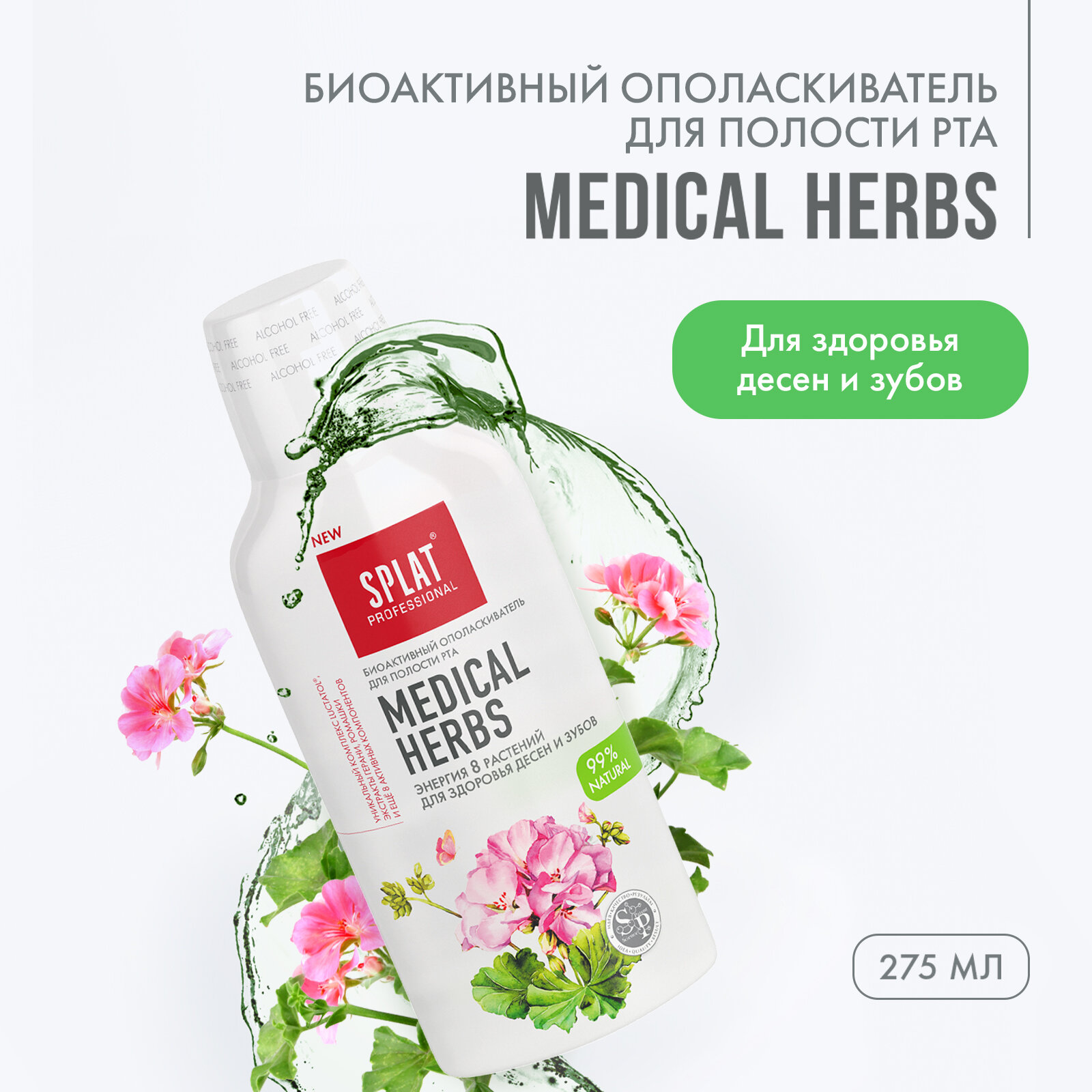 Ополаскиватель для полости рта Splat Professional Medical Herbs лечебные травы для здоровья десен и зубов, 275 мл