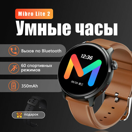 Mibro Lite 2 Умные часы для взрослых 560200₽