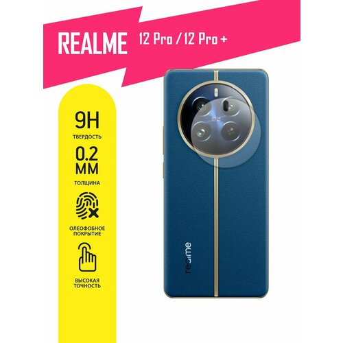 Защитное стекло для Realme 12 Pro, 12 Pro+, Реалми 12 Про, 12 Про Плюс только на камеру, гибридное (гибкое стекло), AKSPro