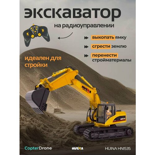 Радиоуправляемый экскаватор HUI NA 15CH масштаб 1:14 2.4G - HN1535