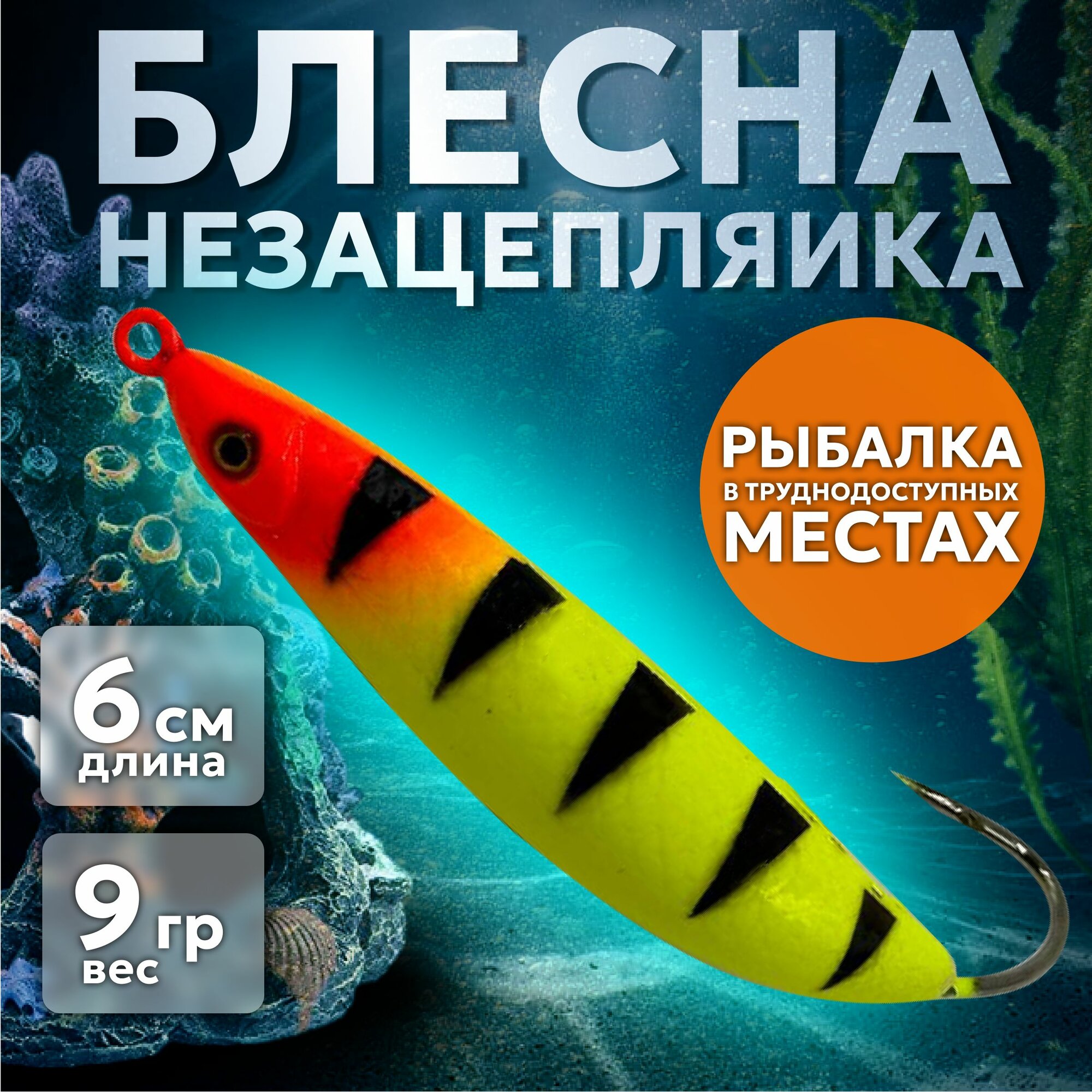 Блесна незацепляйка для рыбалки minnow spoon на хищную рыбу окунь щука судак