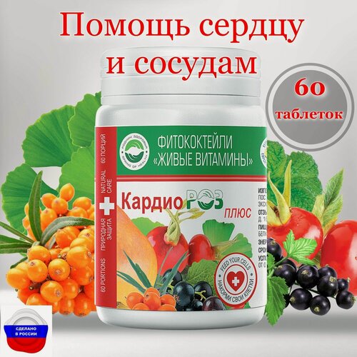 Изображение товара Травяной сбор, Кардио РОЗ плюс,60 порций