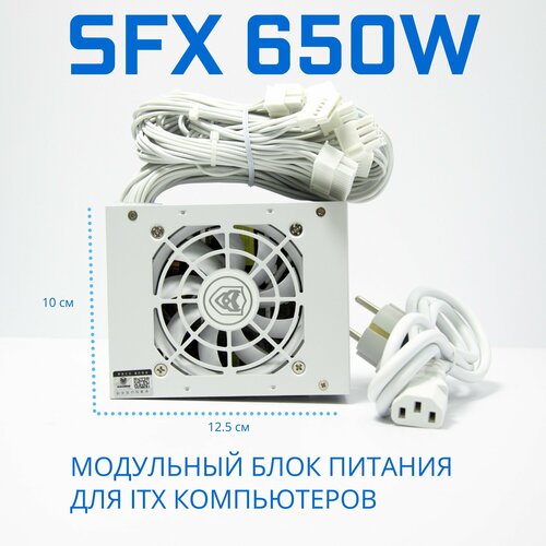 Блок питания компьютера Gamers SFX 650WS для мини ITX компьютеров 5049₽