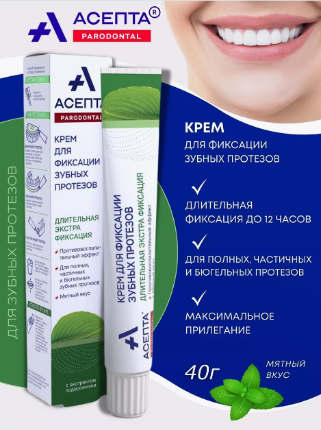 Крем для фиксации зубных протезов Мятный 40г СГ 04.07.2024г.