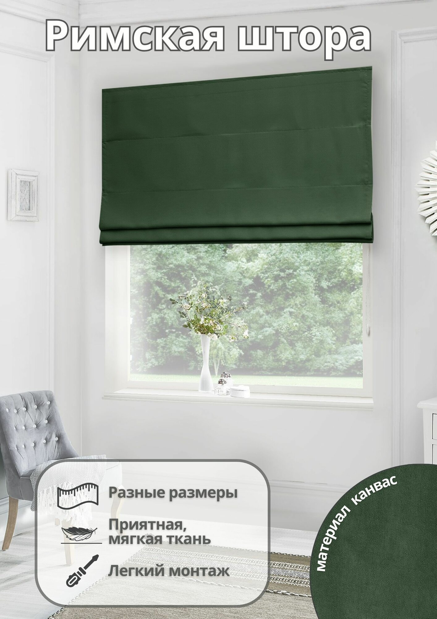 Римская штора на окно для спальни комнаты кухни из канваса ширина 210 см высота 170 см