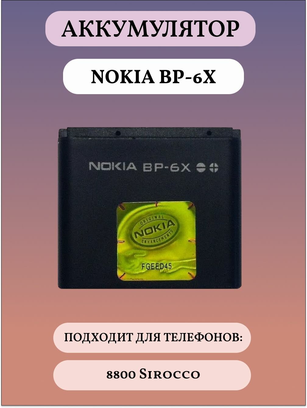 BP-6X Аккумуляторная батарея для телефона Nokia