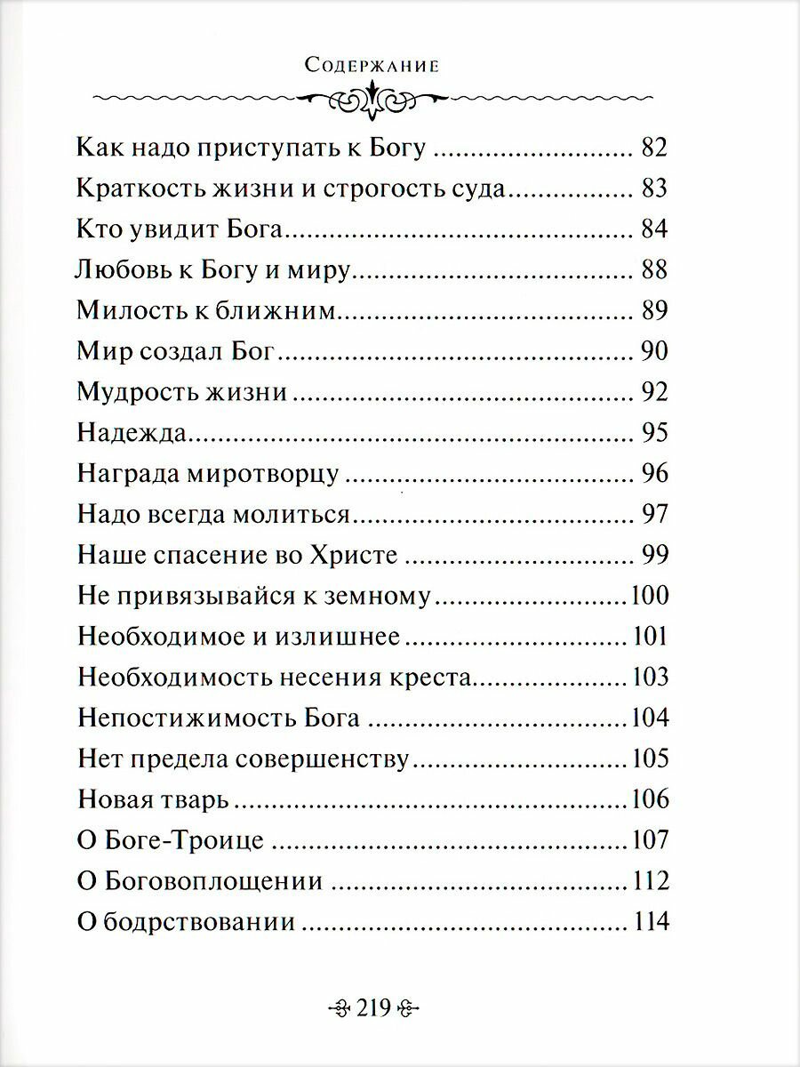 Глаголы вечности. По творениям святителя Григория Нисского - фото №8