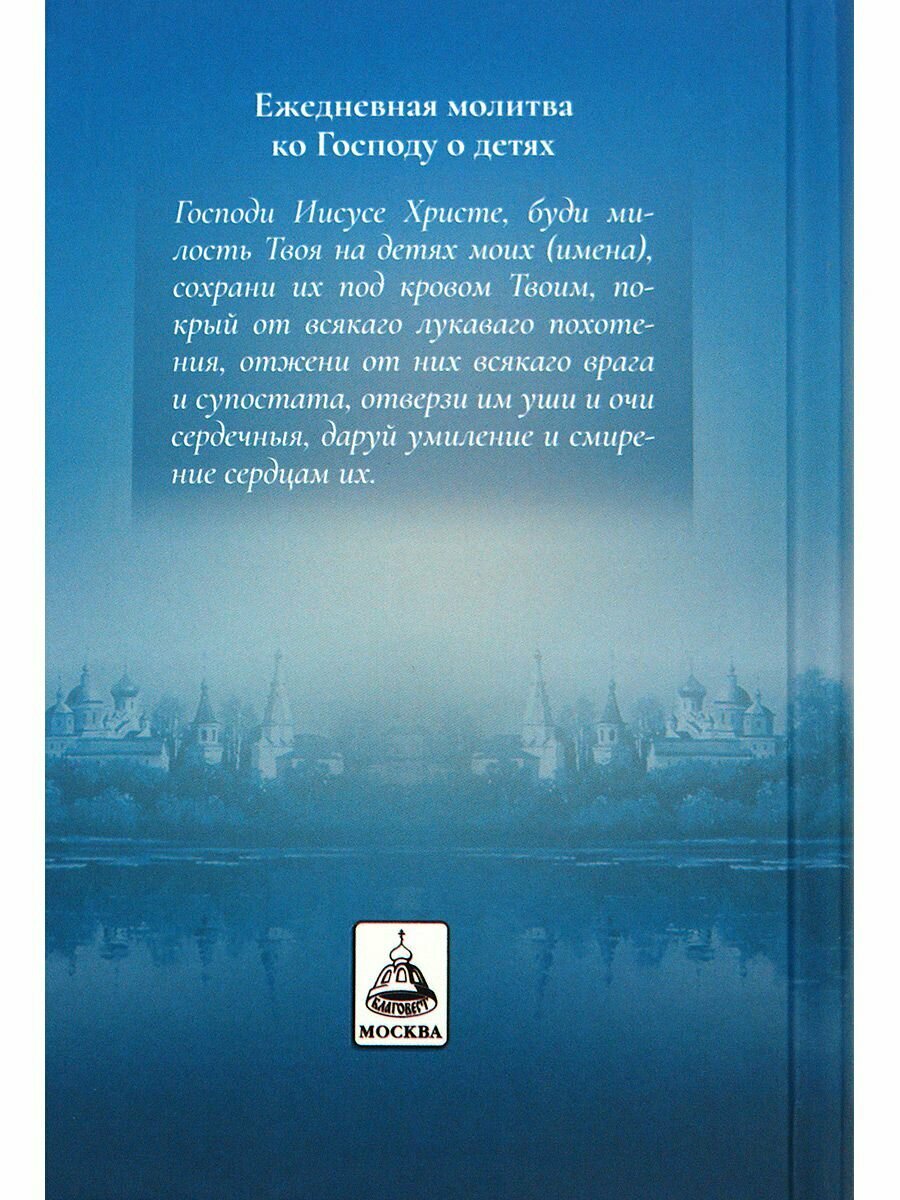 Акафистник православной женщины "Душа моя взывает к Богу" - фото №7
