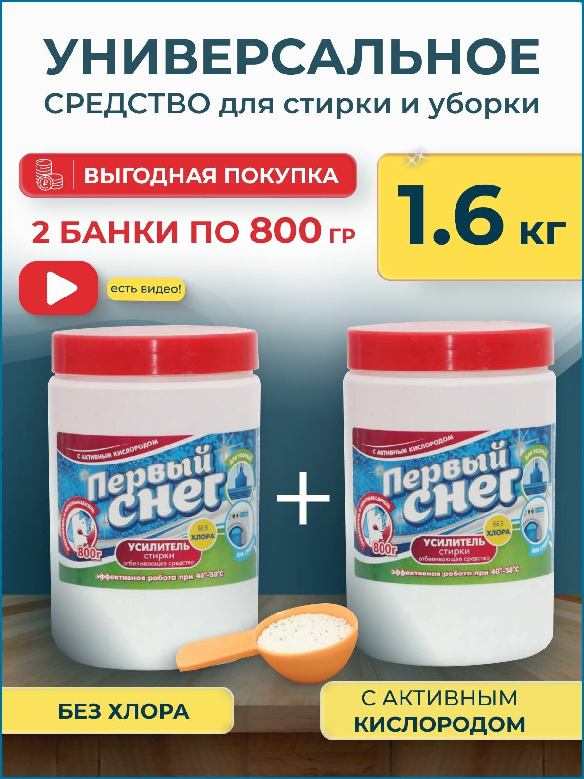 Пятновыводитель, отбеливатель, усилитель стирки кислородный