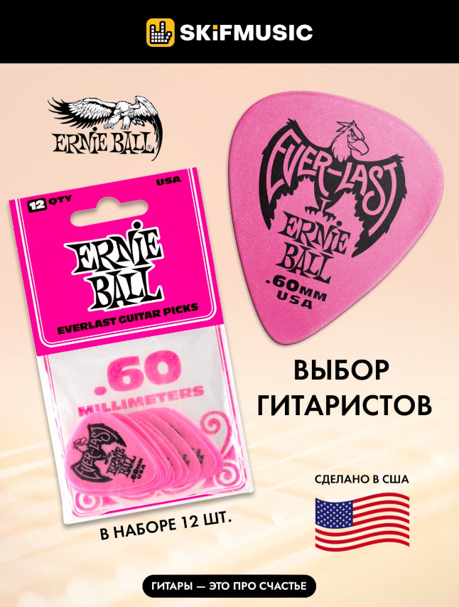 Медиаторы для гитары Ernie Ball 9179 Everlast, 0.6 мм, набор медиаторов 12 штук, делрин