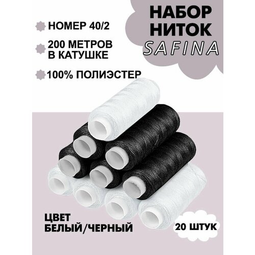 Набор швейных ниток для рукоделия