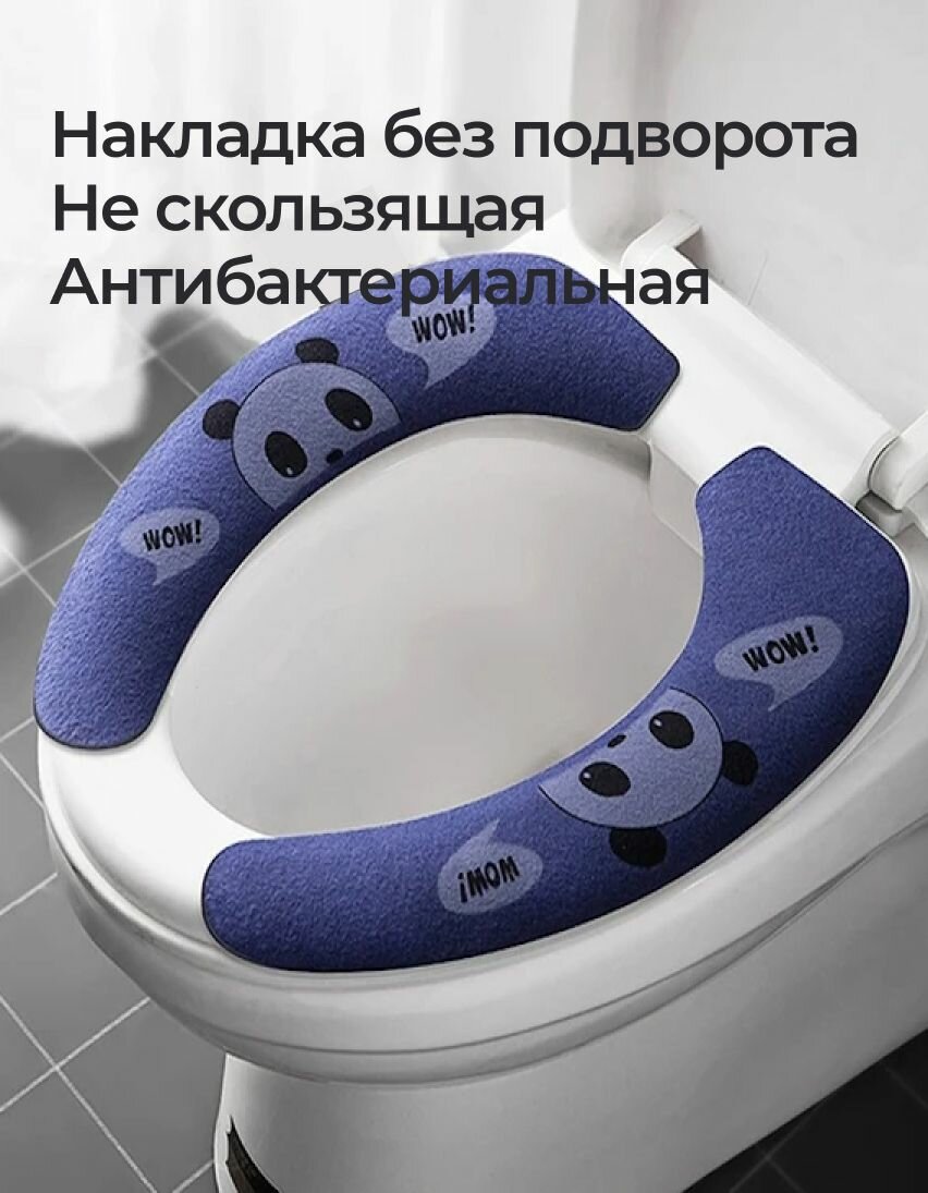 Туалетная накладка покрытие на ободок сиденья унитаза