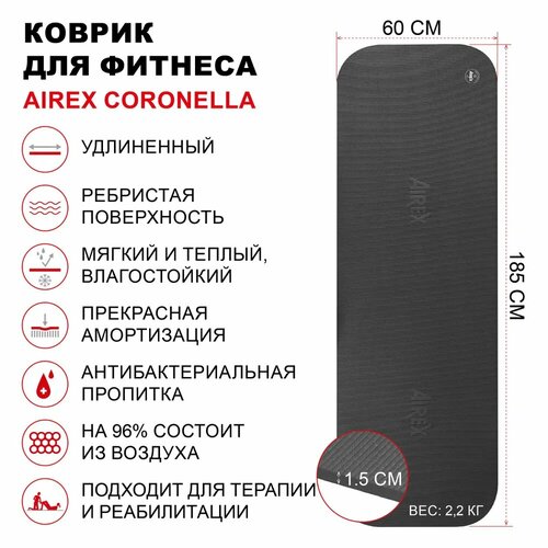 Коврик гимнастический для фитнеса AIREX Coronella, 185х60х1,5 см, цвет темно-серый