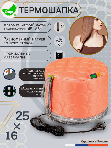 Изображение товара Термошапка для волос электрическая Qojo Sirius Plus One (Coral) 25x16 см с теплоотражающим слоем