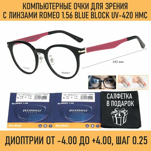Компьютерные очки для чтения PARIM мод. 82403 Цвет B2 с линзами ROMEO 1.56 Blue Block +0.25 РЦ 58-60