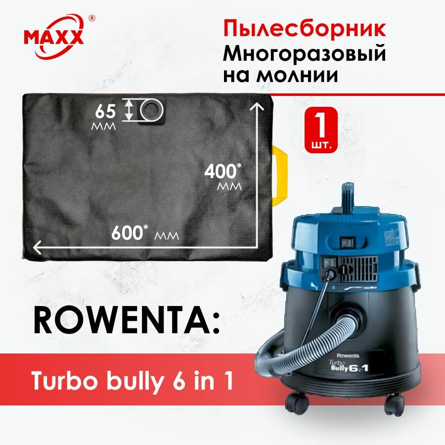 Мешок многоразовый на молнии для пылесоса Rowenta turbo bully 6 в 1