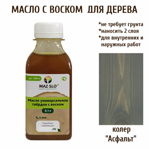 фото Масло твердое универсальное для наружных и внутренних работ с воском maz-slo 100 мл цвет "асфальт"