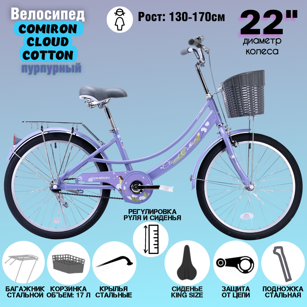 Велосипед для девочки COMIRON Cloud Cotton. 22" дюйма колеса. Цвет Пурпурный