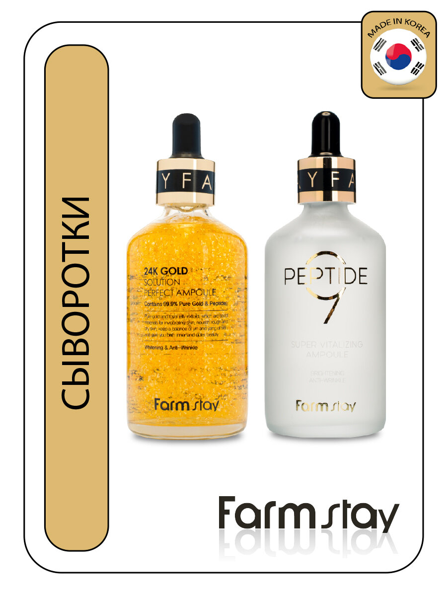 Сыворотка ампульная с комплексом из 9 пептидов FarmStay Peptide9 Super Vitalizing Ampoule 100 мл. - фото №12
