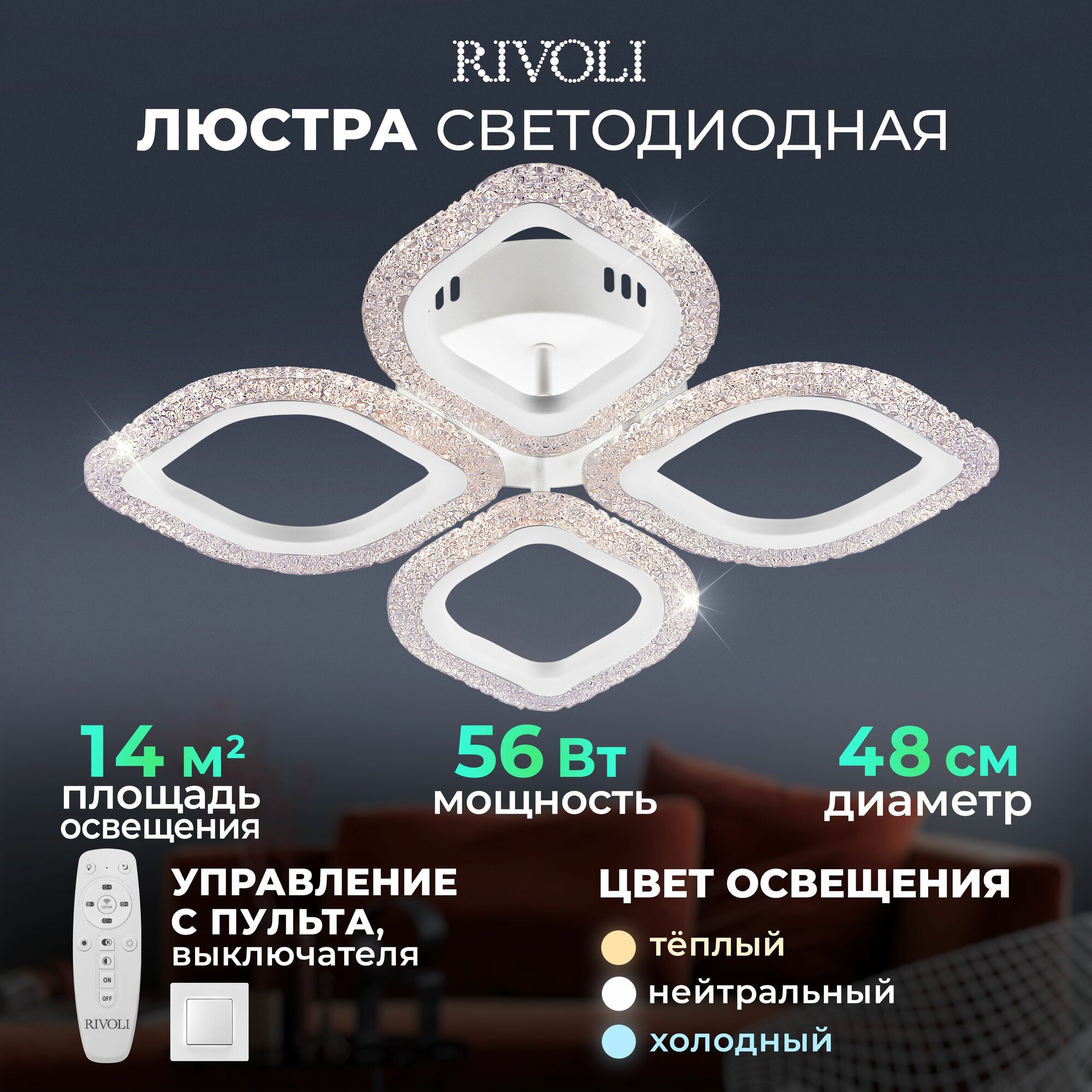 Потолочная люстра с пультом ДУ Rivoli Dietlinde 6049-106 (Б0052647) - фото №1