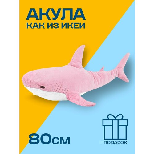 фото Мягкая игрушка акула из икеи 80 см, антистресс