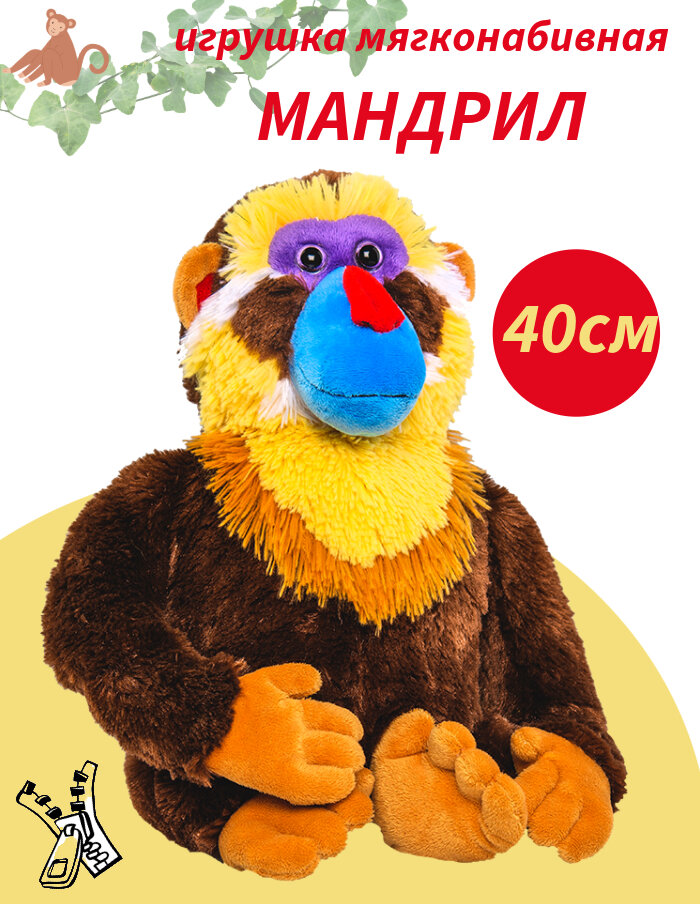 Мягкая игрушка обезьянка "Мандрил Великолепный", 40 см.