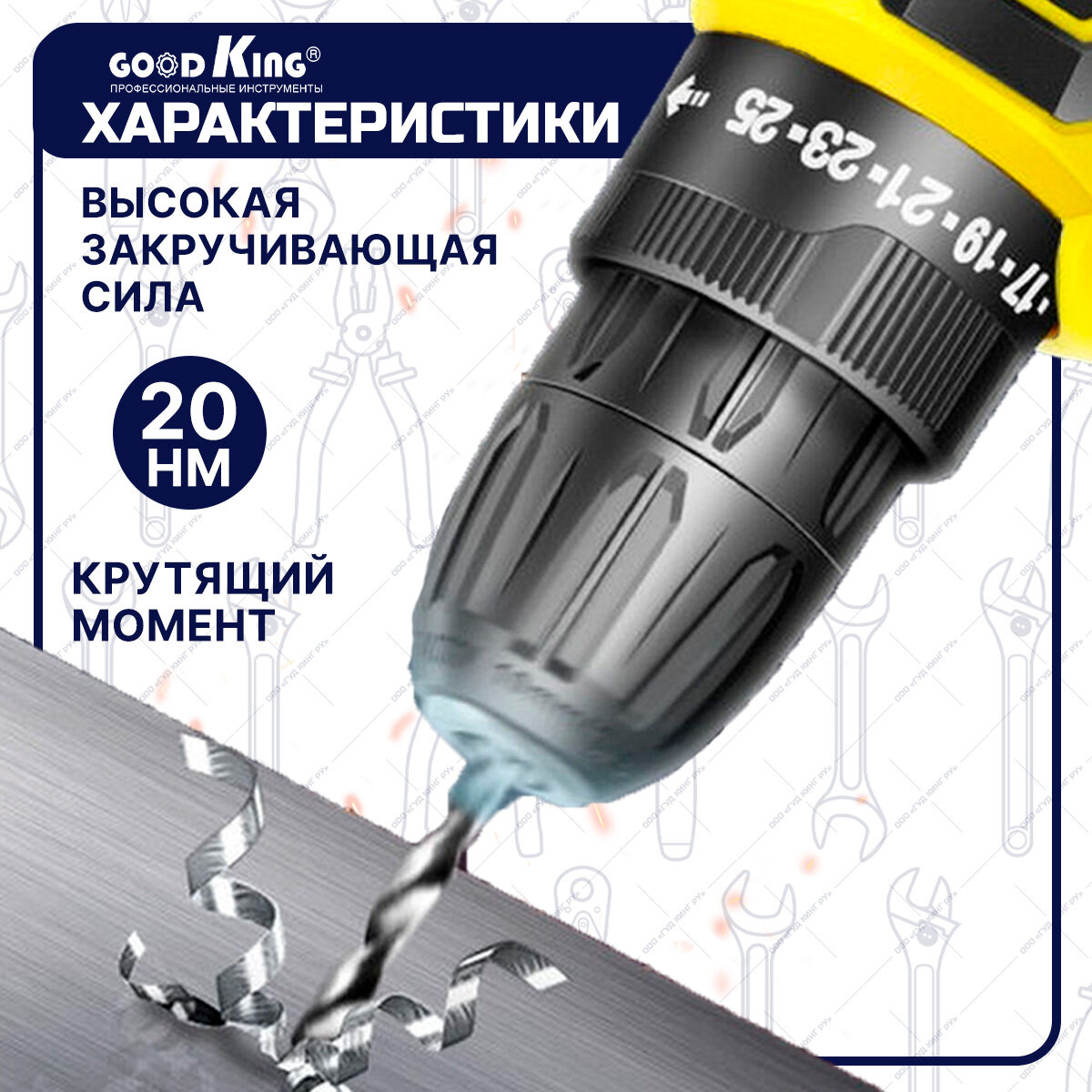 Goodking Аккумуляторная дрель-шуруповёрт YL-101201 1.5Ah 12V 20Нм