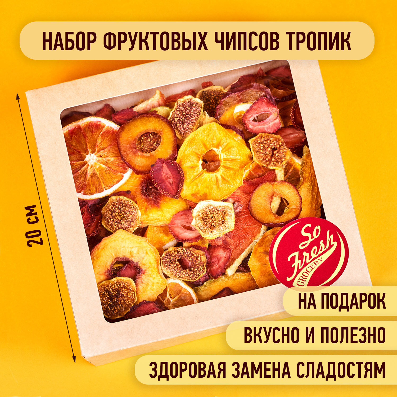 Фруктовые чипсы/ фрипсы/ So Fresh grocery набор ассорти 8 вкусов без сахара, Иран, 240 г.