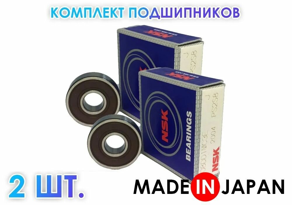 Комплект 2 шт. Подшипник 608DD (180018) 6082RS NSK Япония. Made in Japan