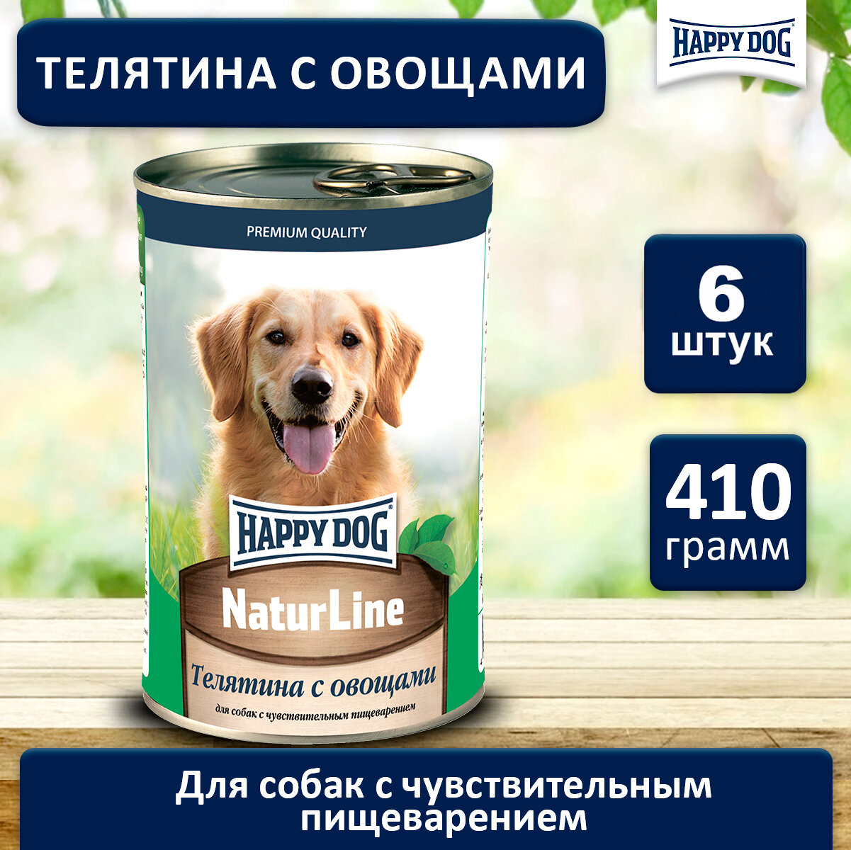 Влажный корм Happy Dog Natur Line для собак любых пород с телятиной и овощами (6шт х 410гр)