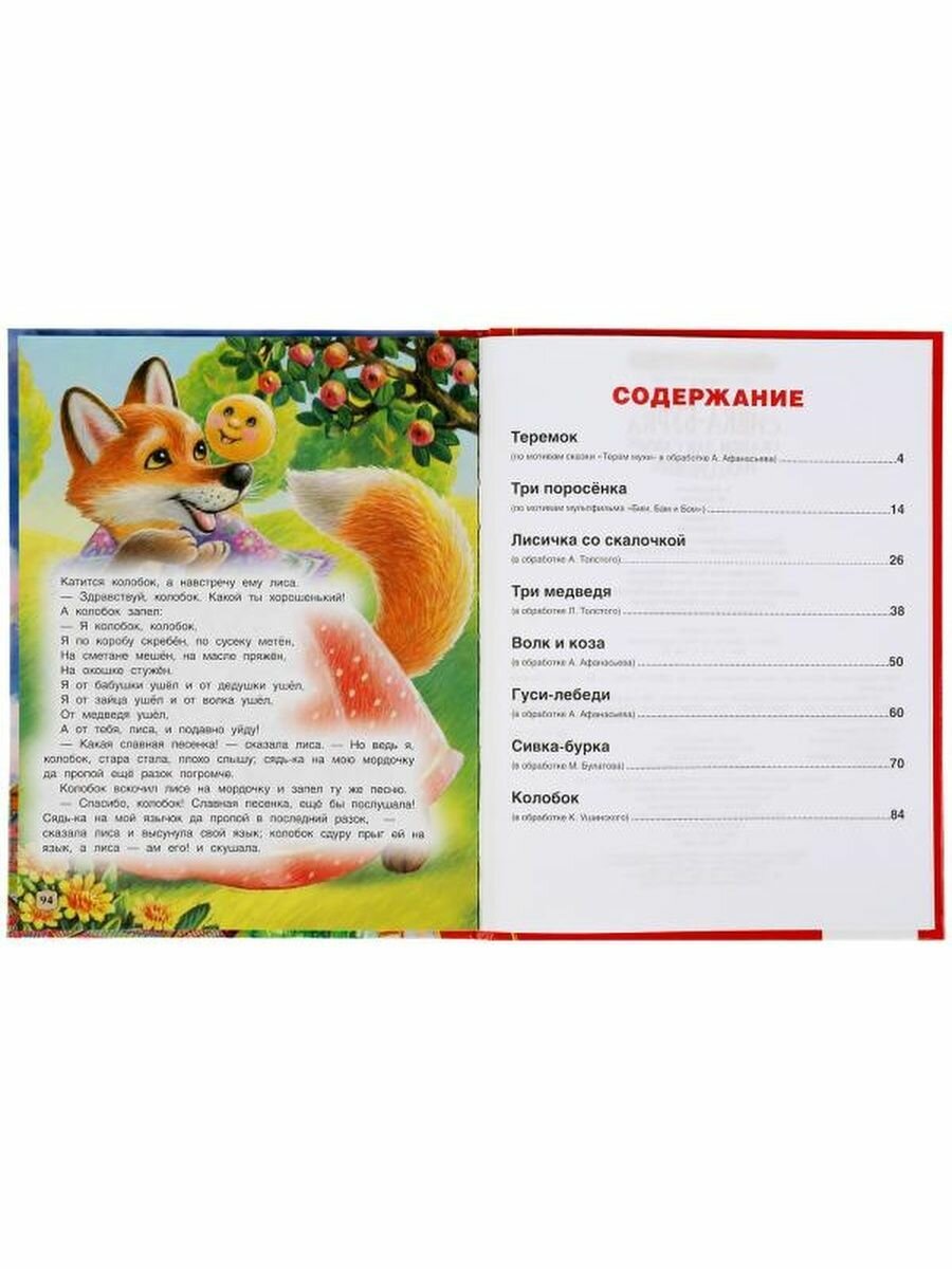 Сивка-Бурка. Сказки Для Самых Находчивых.Золотая Классика. 197Х255Мм, 96 Стр. В Кор.12Шт - фото №11